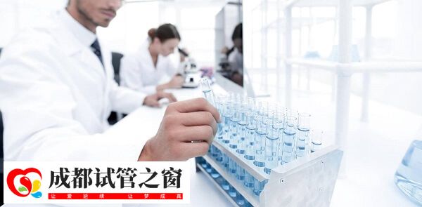 成都做试管婴儿包成功的医院到底有没有？(图1)